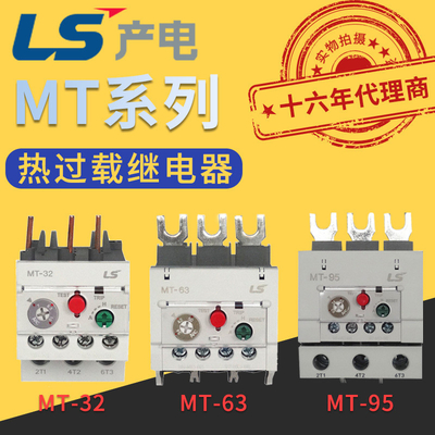 LG/LS produciendo la retransmisión de protección termal de la electricidad MT-32/63/95/3K/3H