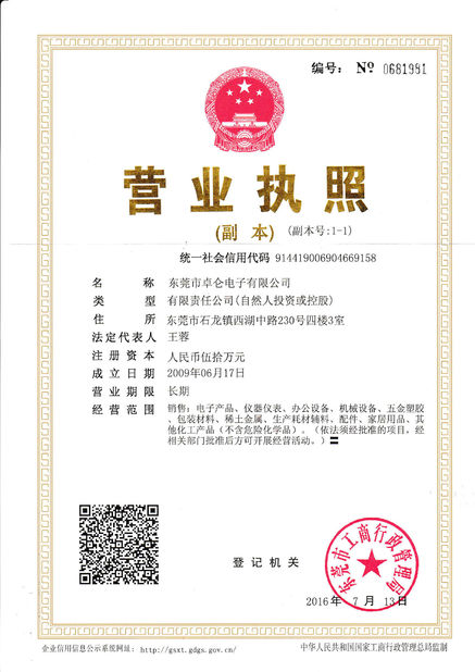 China Dongguan ZhuoQi Electronics Co., LTD certificaciones